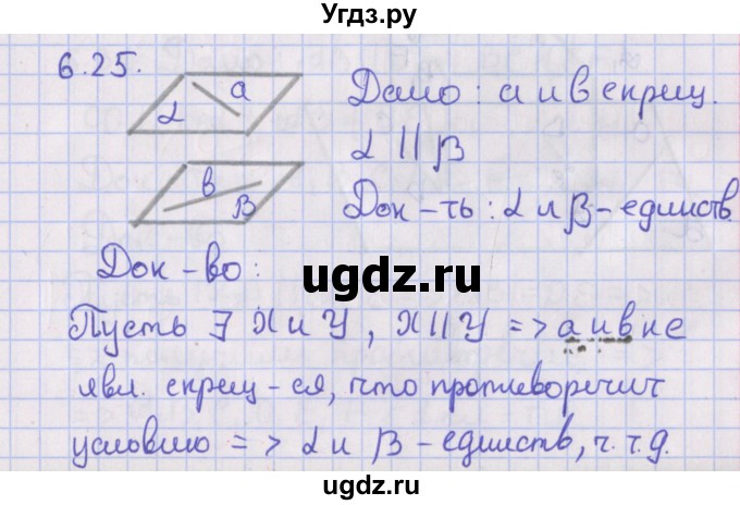 ГДЗ (Решебник) по геометрии 10 класс Мерзляк А.Г. / параграф 6 / 6.25