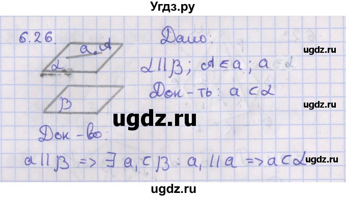 ГДЗ (Решебник) по геометрии 10 класс Мерзляк А.Г. / параграф 6 / 6.26
