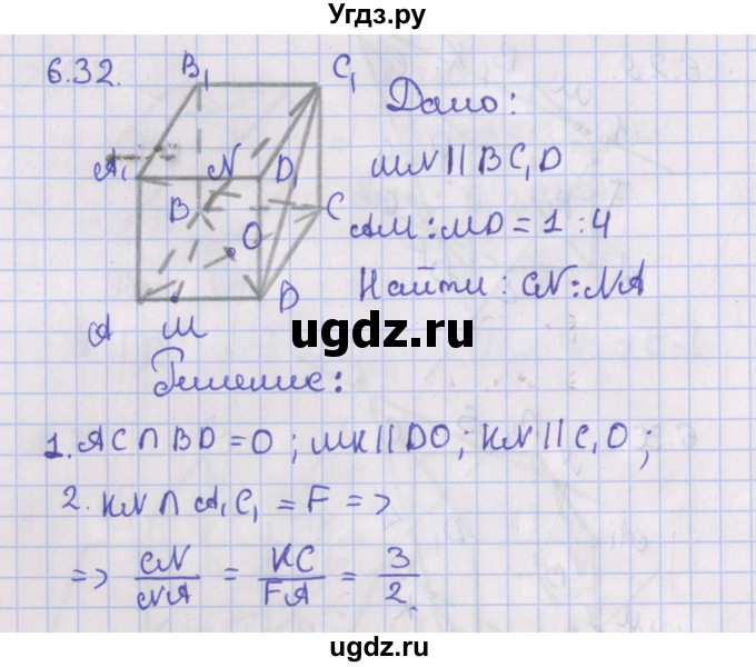 ГДЗ (Решебник) по геометрии 10 класс Мерзляк А.Г. / параграф 6 / 6.32