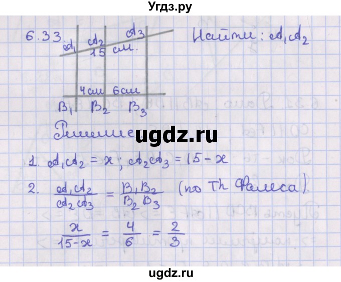 ГДЗ (Решебник) по геометрии 10 класс Мерзляк А.Г. / параграф 6 / 6.33