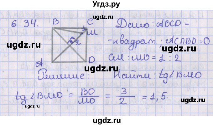 ГДЗ (Решебник) по геометрии 10 класс Мерзляк А.Г. / параграф 6 / 6.34