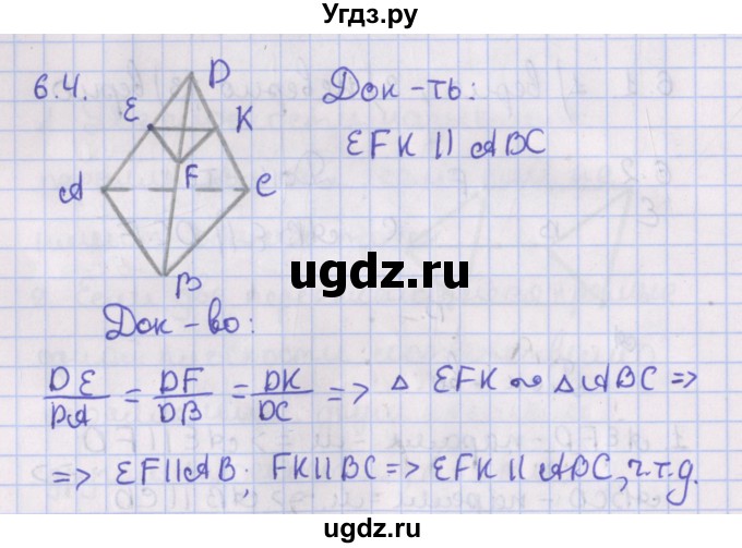 ГДЗ (Решебник) по геометрии 10 класс Мерзляк А.Г. / параграф 6 / 6.4