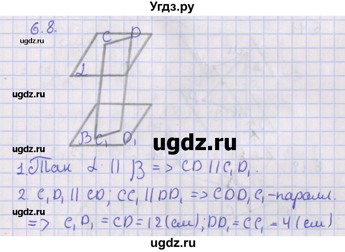 ГДЗ (Решебник) по геометрии 10 класс Мерзляк А.Г. / параграф 6 / 6.8