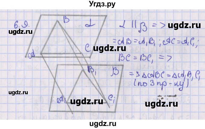 ГДЗ (Решебник) по геометрии 10 класс Мерзляк А.Г. / параграф 6 / 6.9