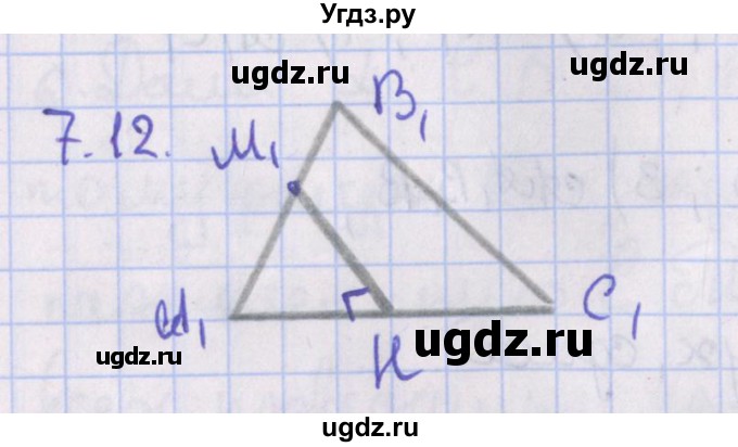 ГДЗ (Решебник) по геометрии 10 класс Мерзляк А.Г. / параграф 7 / 7.12