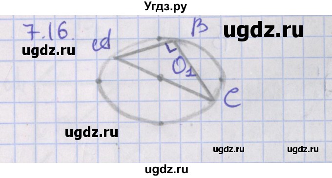 ГДЗ (Решебник) по геометрии 10 класс Мерзляк А.Г. / параграф 7 / 7.16
