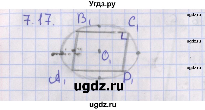 ГДЗ (Решебник) по геометрии 10 класс Мерзляк А.Г. / параграф 7 / 7.17