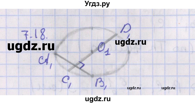 ГДЗ (Решебник) по геометрии 10 класс Мерзляк А.Г. / параграф 7 / 7.18