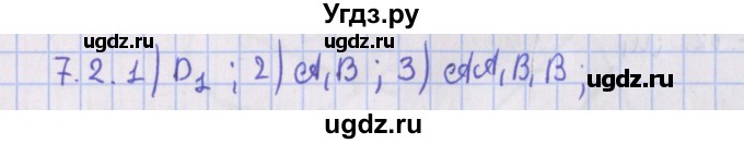 ГДЗ (Решебник) по геометрии 10 класс Мерзляк А.Г. / параграф 7 / 7.2