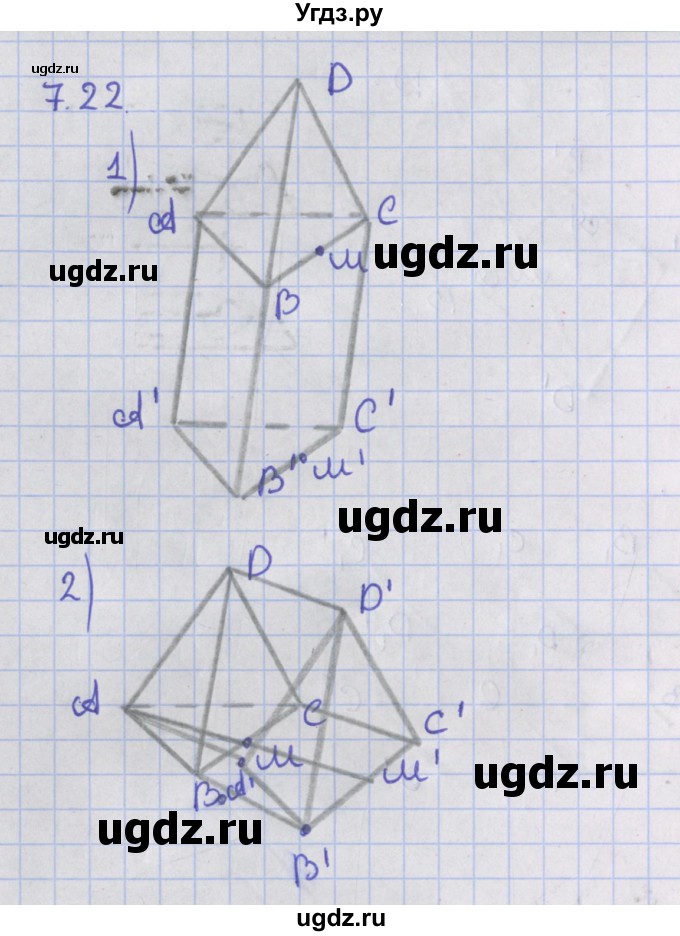 ГДЗ (Решебник) по геометрии 10 класс Мерзляк А.Г. / параграф 7 / 7.22