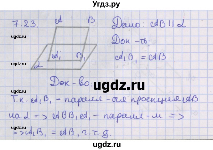 ГДЗ (Решебник) по геометрии 10 класс Мерзляк А.Г. / параграф 7 / 7.23