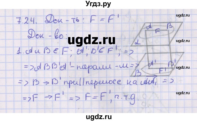 ГДЗ (Решебник) по геометрии 10 класс Мерзляк А.Г. / параграф 7 / 7.24