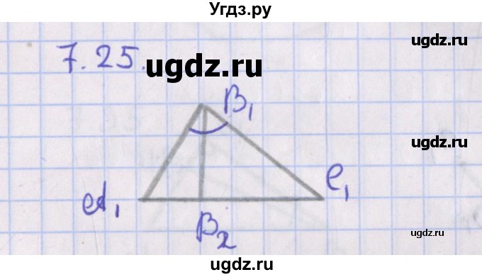 ГДЗ (Решебник) по геометрии 10 класс Мерзляк А.Г. / параграф 7 / 7.25