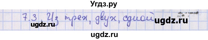 ГДЗ (Решебник) по геометрии 10 класс Мерзляк А.Г. / параграф 7 / 7.3
