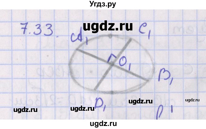 ГДЗ (Решебник) по геометрии 10 класс Мерзляк А.Г. / параграф 7 / 7.33