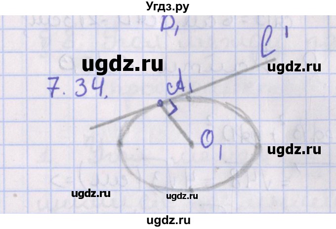 ГДЗ (Решебник) по геометрии 10 класс Мерзляк А.Г. / параграф 7 / 7.34