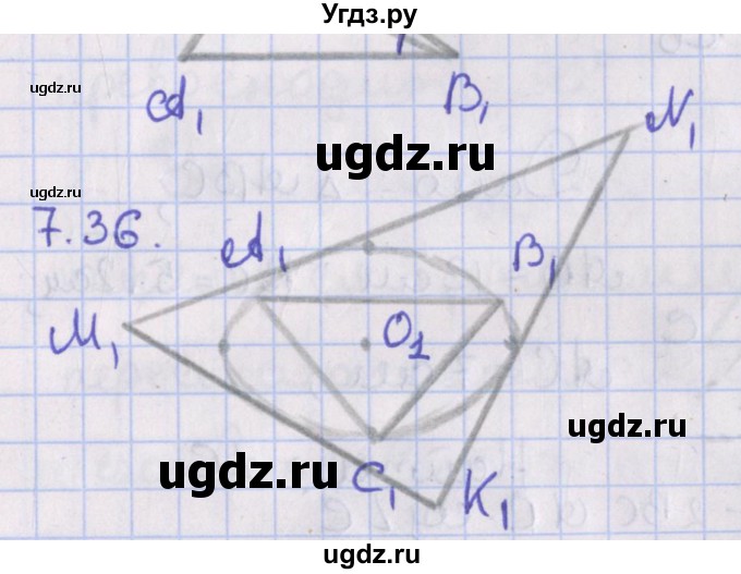 ГДЗ (Решебник) по геометрии 10 класс Мерзляк А.Г. / параграф 7 / 7.36