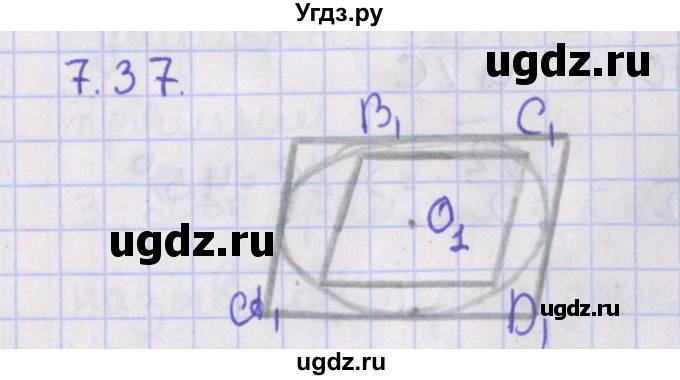 ГДЗ (Решебник) по геометрии 10 класс Мерзляк А.Г. / параграф 7 / 7.37