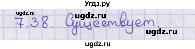 ГДЗ (Решебник) по геометрии 10 класс Мерзляк А.Г. / параграф 7 / 7.38