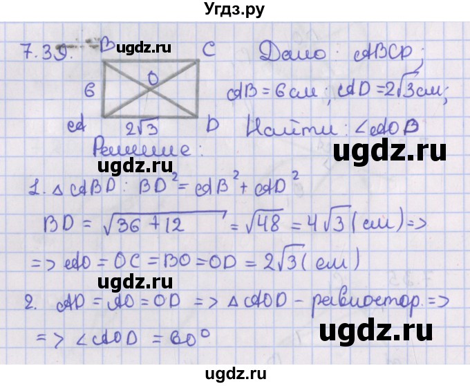 ГДЗ (Решебник) по геометрии 10 класс Мерзляк А.Г. / параграф 7 / 7.39