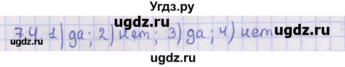 ГДЗ (Решебник) по геометрии 10 класс Мерзляк А.Г. / параграф 7 / 7.4
