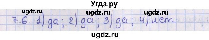 ГДЗ (Решебник) по геометрии 10 класс Мерзляк А.Г. / параграф 7 / 7.6