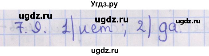 ГДЗ (Решебник) по геометрии 10 класс Мерзляк А.Г. / параграф 7 / 7.9