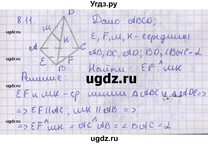 ГДЗ (Решебник) по геометрии 10 класс Мерзляк А.Г. / параграф 8 / 8.11