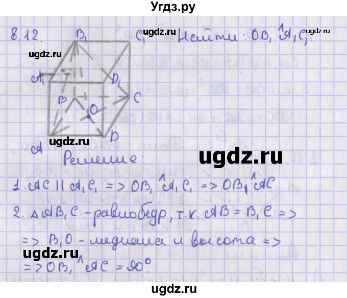 ГДЗ (Решебник) по геометрии 10 класс Мерзляк А.Г. / параграф 8 / 8.12