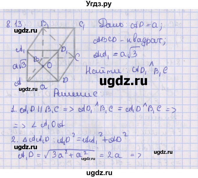 ГДЗ (Решебник) по геометрии 10 класс Мерзляк А.Г. / параграф 8 / 8.13