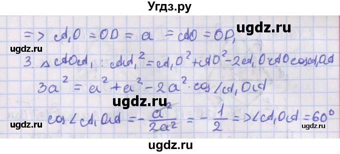 ГДЗ (Решебник) по геометрии 10 класс Мерзляк А.Г. / параграф 8 / 8.13(продолжение 2)