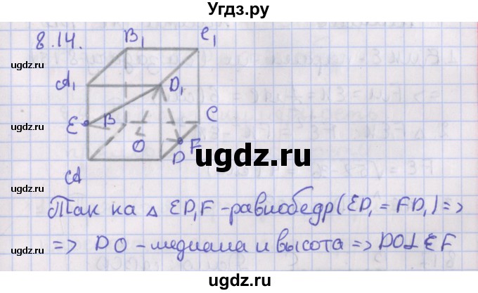 ГДЗ (Решебник) по геометрии 10 класс Мерзляк А.Г. / параграф 8 / 8.14