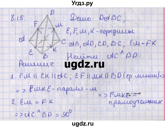 ГДЗ (Решебник) по геометрии 10 класс Мерзляк А.Г. / параграф 8 / 8.15