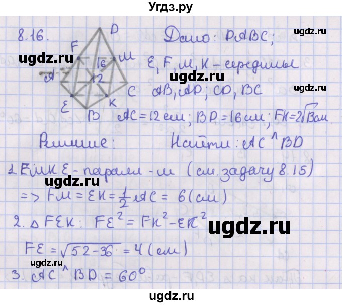 ГДЗ (Решебник) по геометрии 10 класс Мерзляк А.Г. / параграф 8 / 8.16