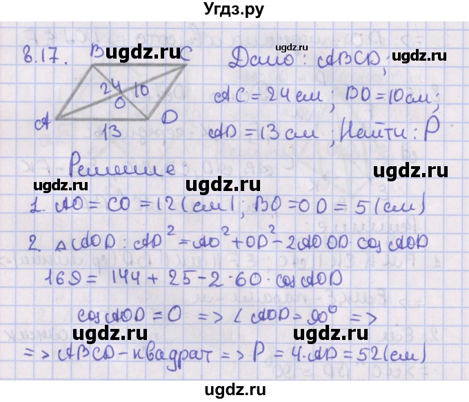 ГДЗ (Решебник) по геометрии 10 класс Мерзляк А.Г. / параграф 8 / 8.17