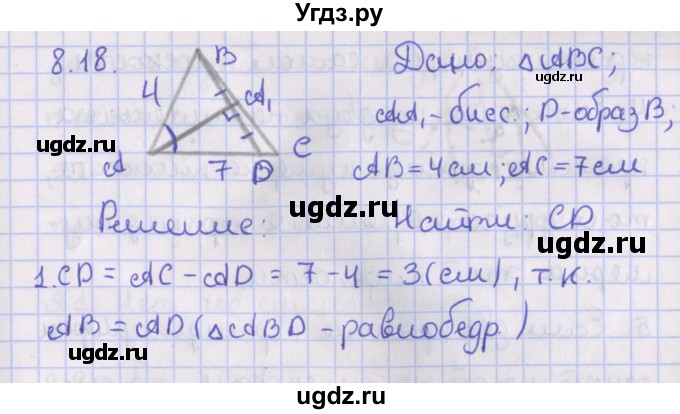 ГДЗ (Решебник) по геометрии 10 класс Мерзляк А.Г. / параграф 8 / 8.18