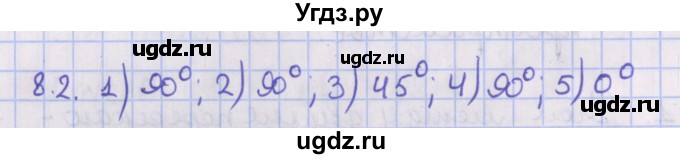 ГДЗ (Решебник) по геометрии 10 класс Мерзляк А.Г. / параграф 8 / 8.2