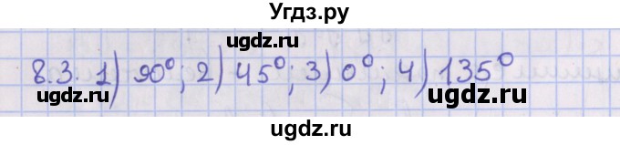 ГДЗ (Решебник) по геометрии 10 класс Мерзляк А.Г. / параграф 8 / 8.3