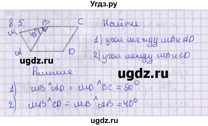 ГДЗ (Решебник) по геометрии 10 класс Мерзляк А.Г. / параграф 8 / 8.5