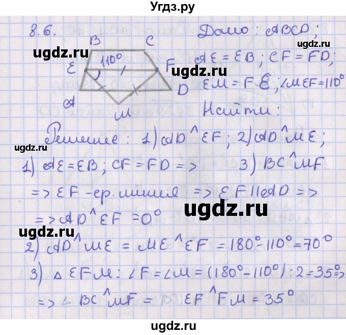 ГДЗ (Решебник) по геометрии 10 класс Мерзляк А.Г. / параграф 8 / 8.6