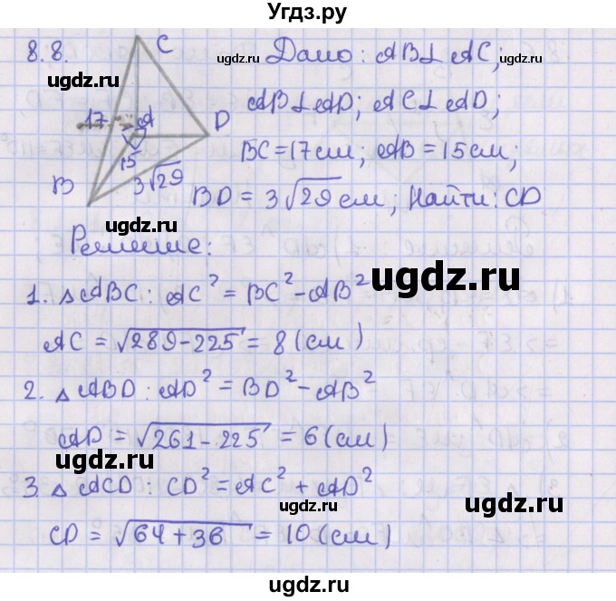 ГДЗ (Решебник) по геометрии 10 класс Мерзляк А.Г. / параграф 8 / 8.8
