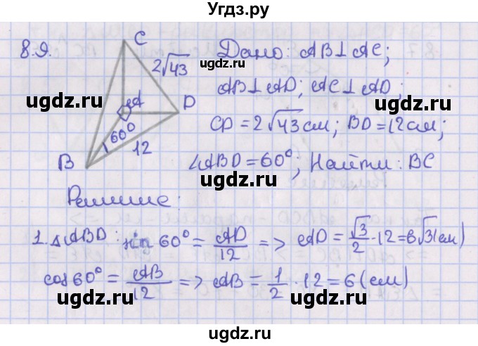 ГДЗ (Решебник) по геометрии 10 класс Мерзляк А.Г. / параграф 8 / 8.9