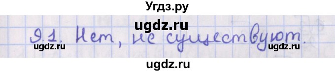 ГДЗ (Решебник) по геометрии 10 класс Мерзляк А.Г. / параграф 9 / 9.1