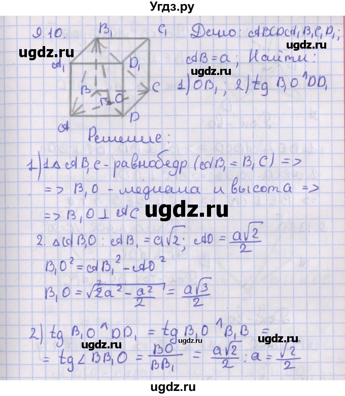 ГДЗ (Решебник) по геометрии 10 класс Мерзляк А.Г. / параграф 9 / 9.10