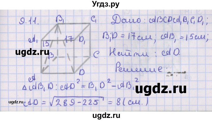 ГДЗ (Решебник) по геометрии 10 класс Мерзляк А.Г. / параграф 9 / 9.11