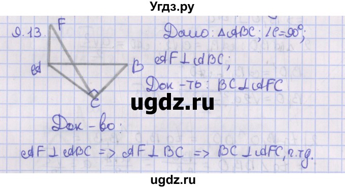ГДЗ (Решебник) по геометрии 10 класс Мерзляк А.Г. / параграф 9 / 9.13