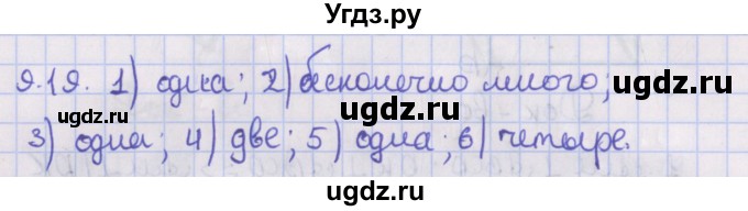 ГДЗ (Решебник) по геометрии 10 класс Мерзляк А.Г. / параграф 9 / 9.19