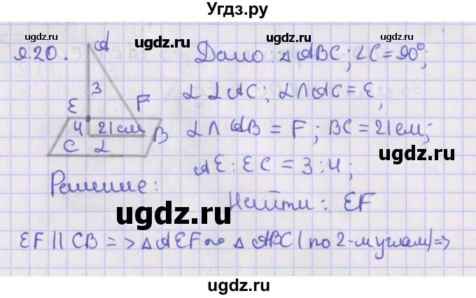 ГДЗ (Решебник) по геометрии 10 класс Мерзляк А.Г. / параграф 9 / 9.20