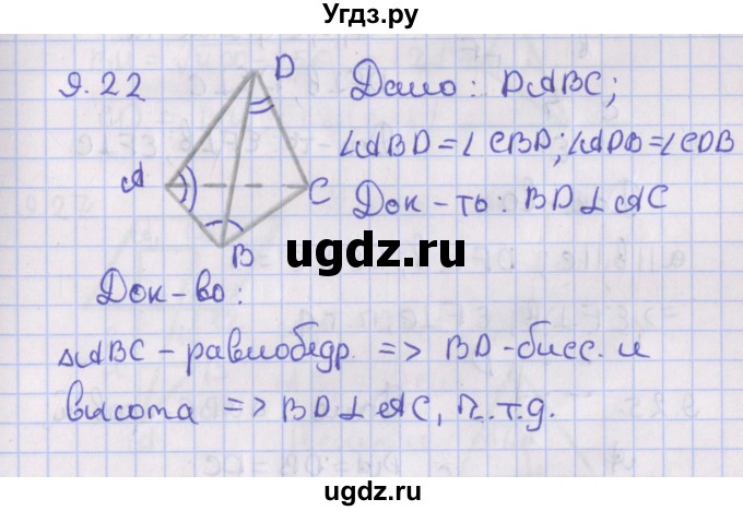 ГДЗ (Решебник) по геометрии 10 класс Мерзляк А.Г. / параграф 9 / 9.22