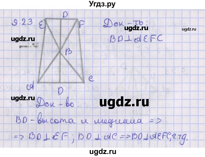 ГДЗ (Решебник) по геометрии 10 класс Мерзляк А.Г. / параграф 9 / 9.23